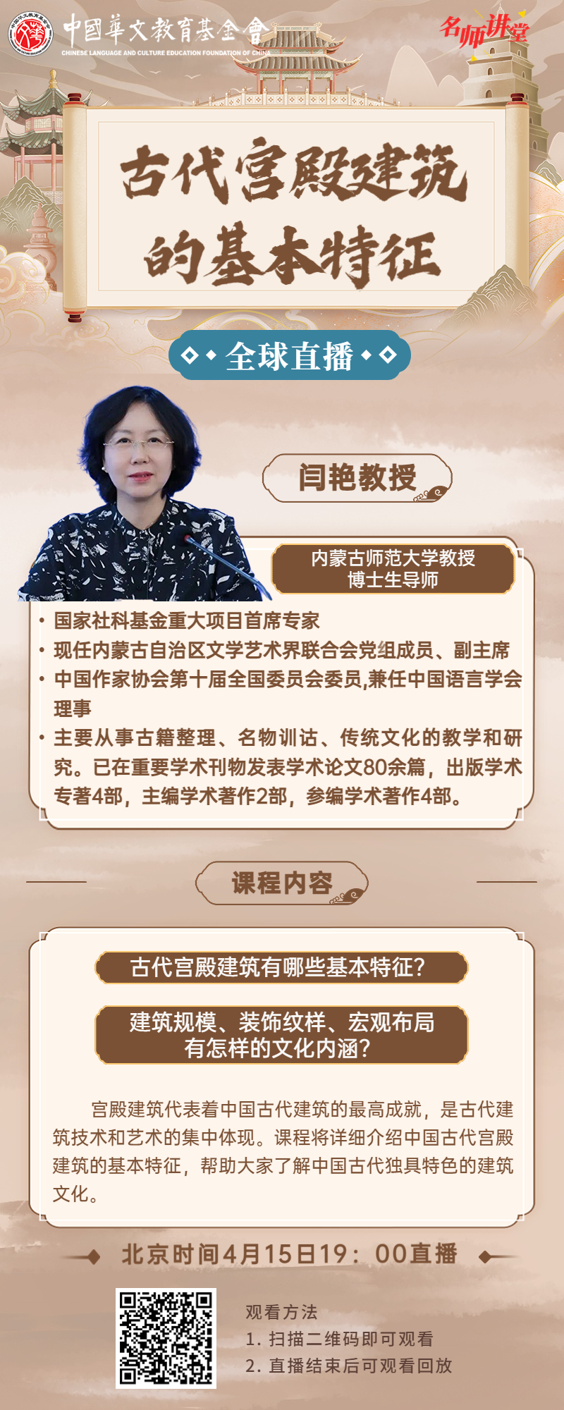 0415閆老師 全球直播.png
