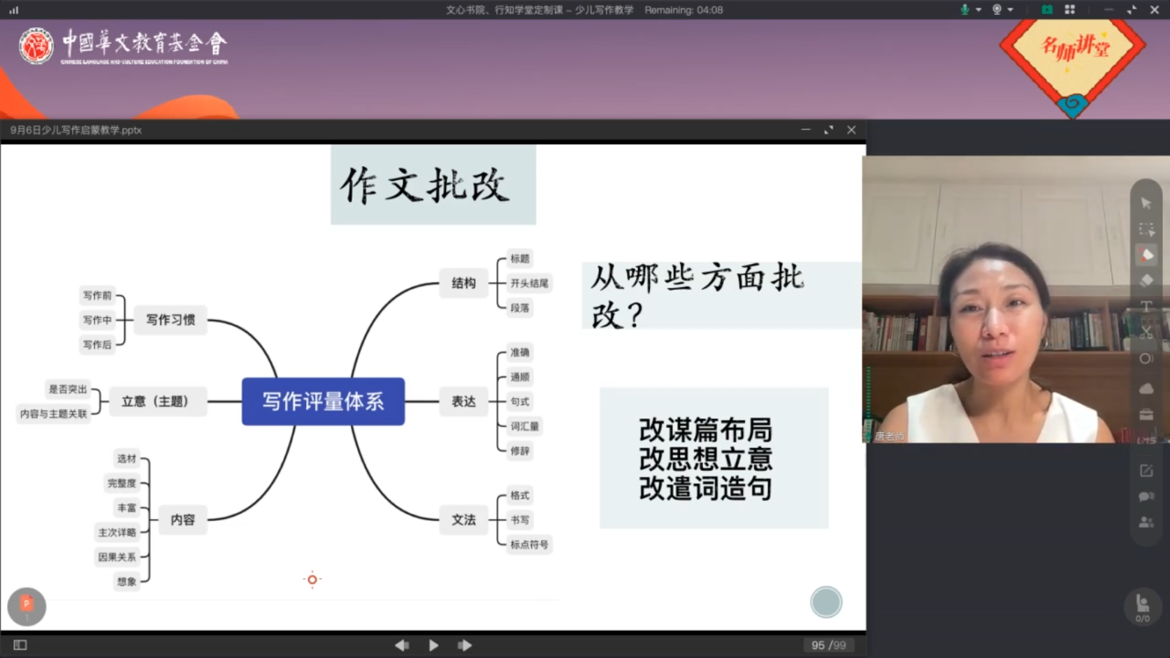 唐國(guó)芳老師授課.png