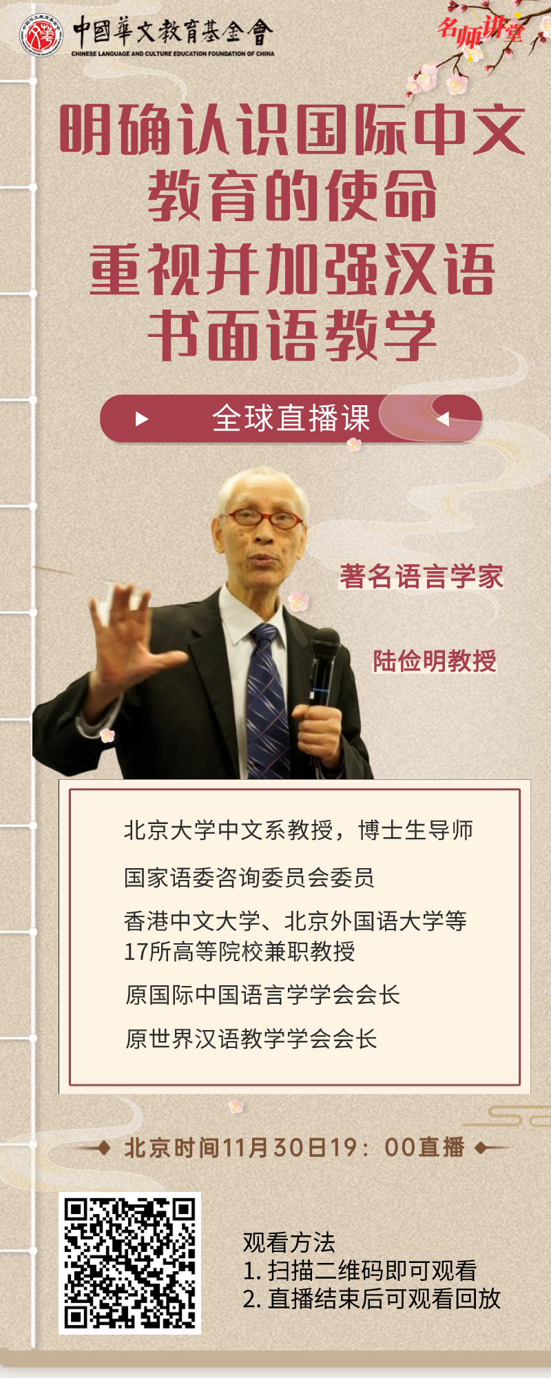 1130 全球直播海報(bào).jpg