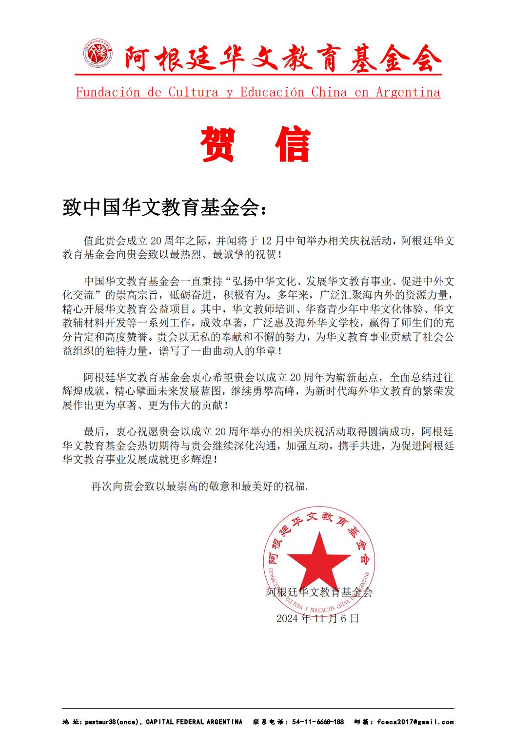 阿根廷華文教育基金會_00.jpg