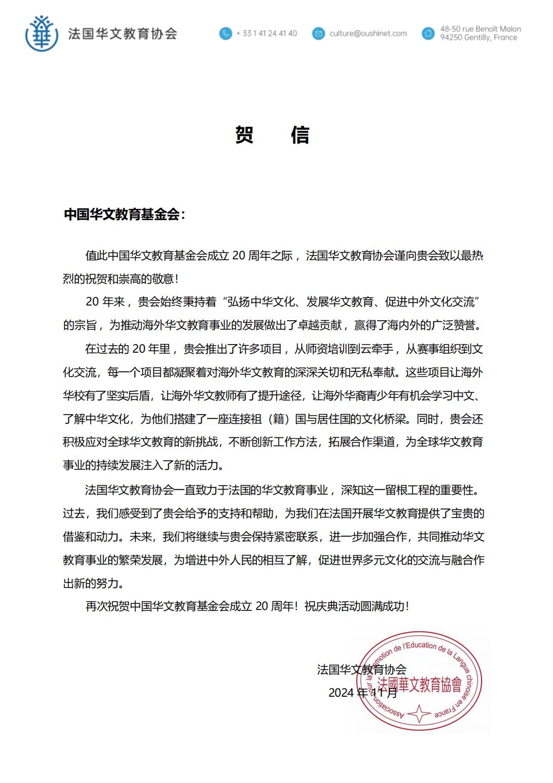 法國(guó)華文教育協(xié)會(huì)賀信_(tái)00.jpg