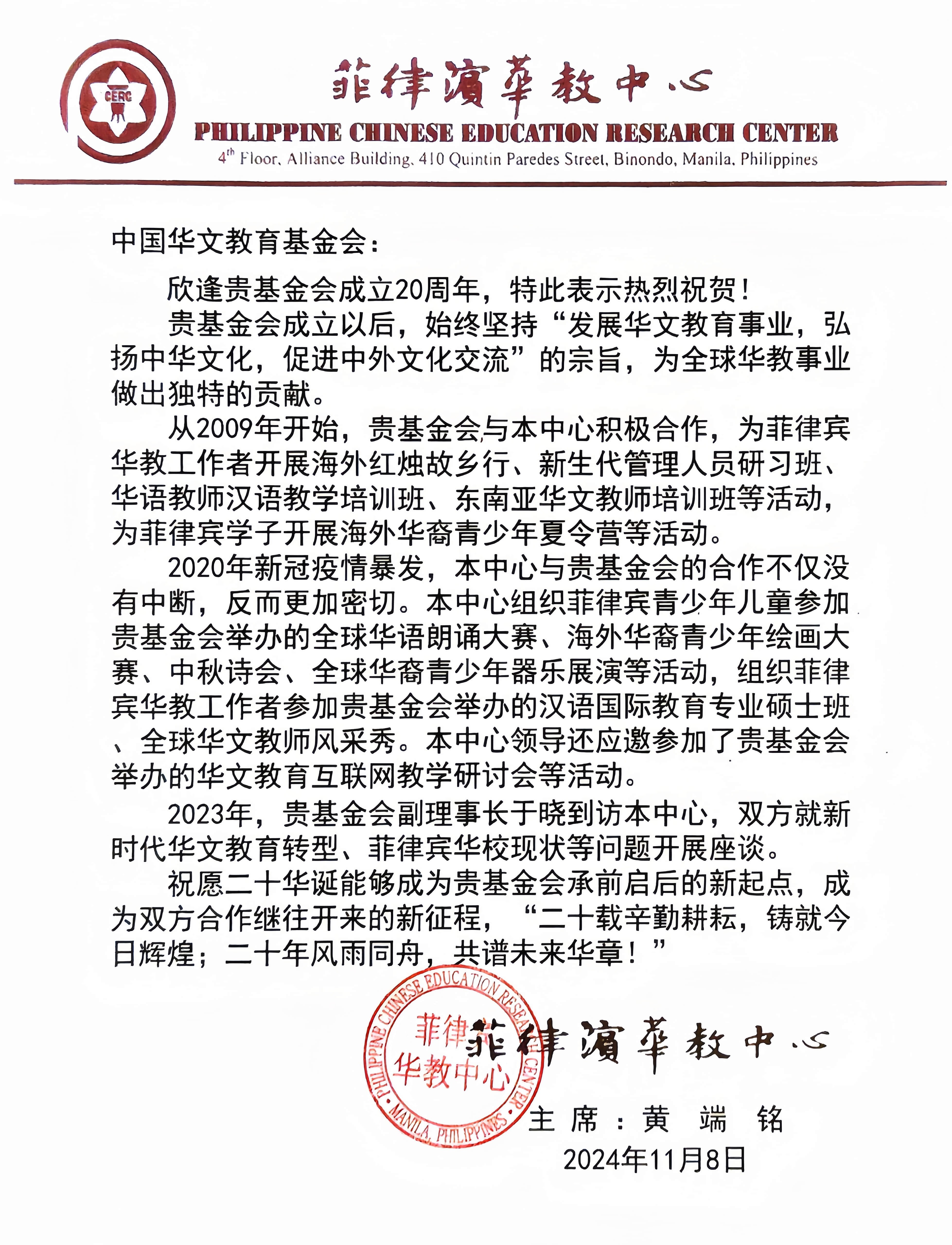 菲律賓華教中心賀信.jpg