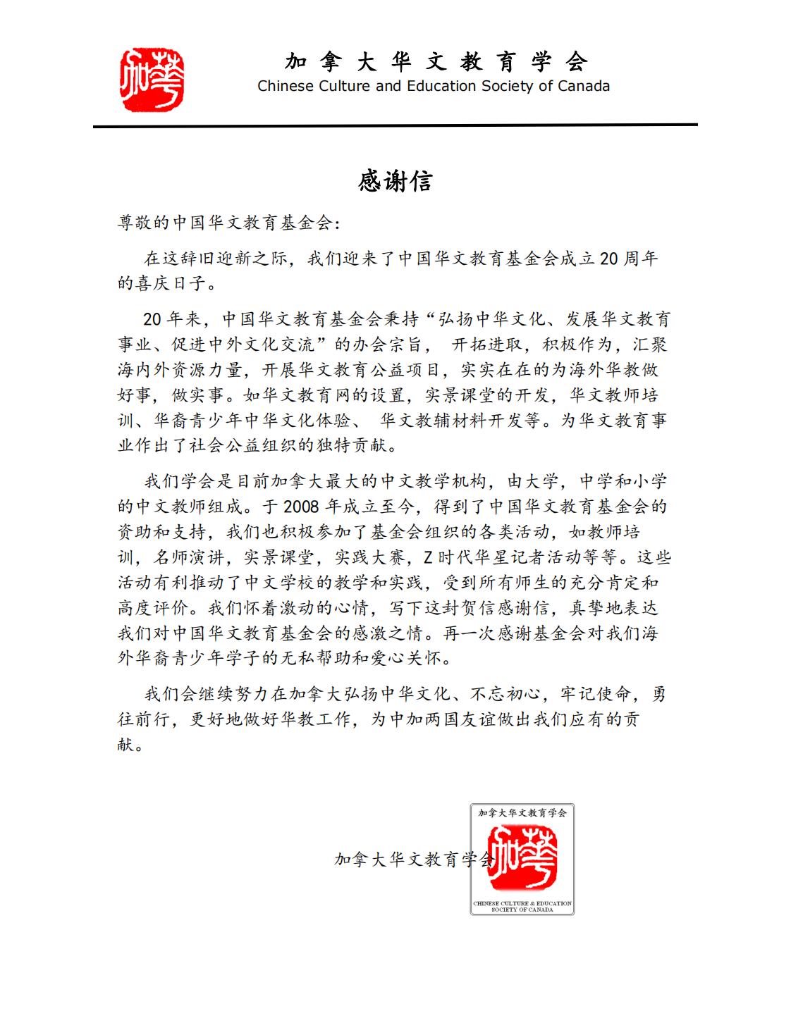 加拿大華文教育學(xué)會(huì)賀信_(tái)00.jpg