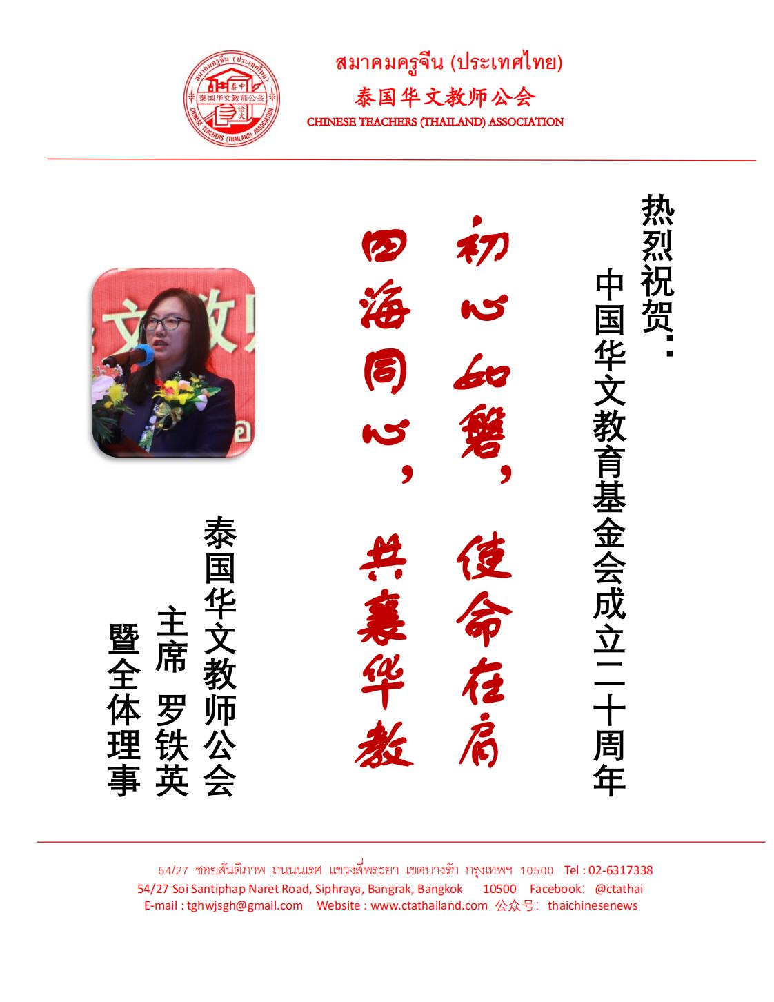 泰國華文教師公會(huì)賀信_(tái)00.jpg
