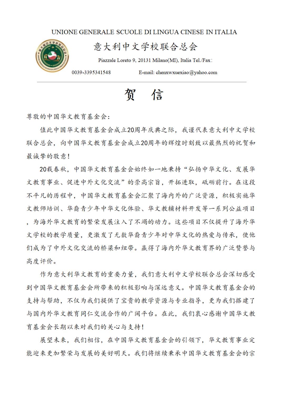 意大利中文學(xué)校聯(lián)合總會(huì)_00.jpg