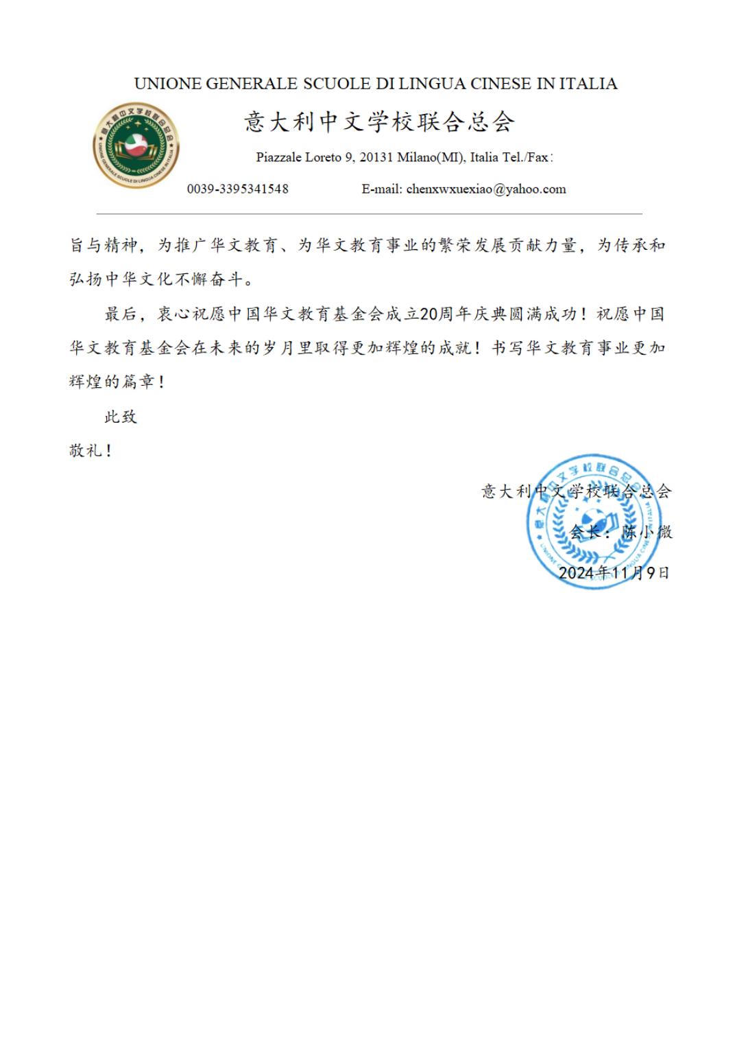 意大利中文學(xué)校聯(lián)合總會(huì)_01.jpg