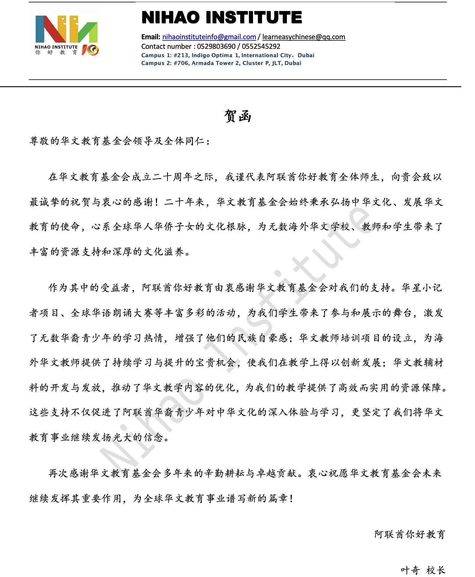 阿聯(lián)酋你好教育賀函_01.jpg