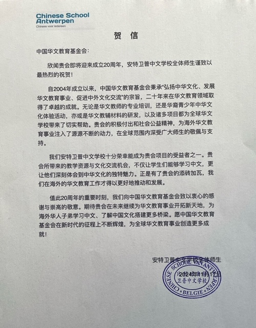 比利時(shí)安特衛(wèi)普中文學(xué)校.jpg