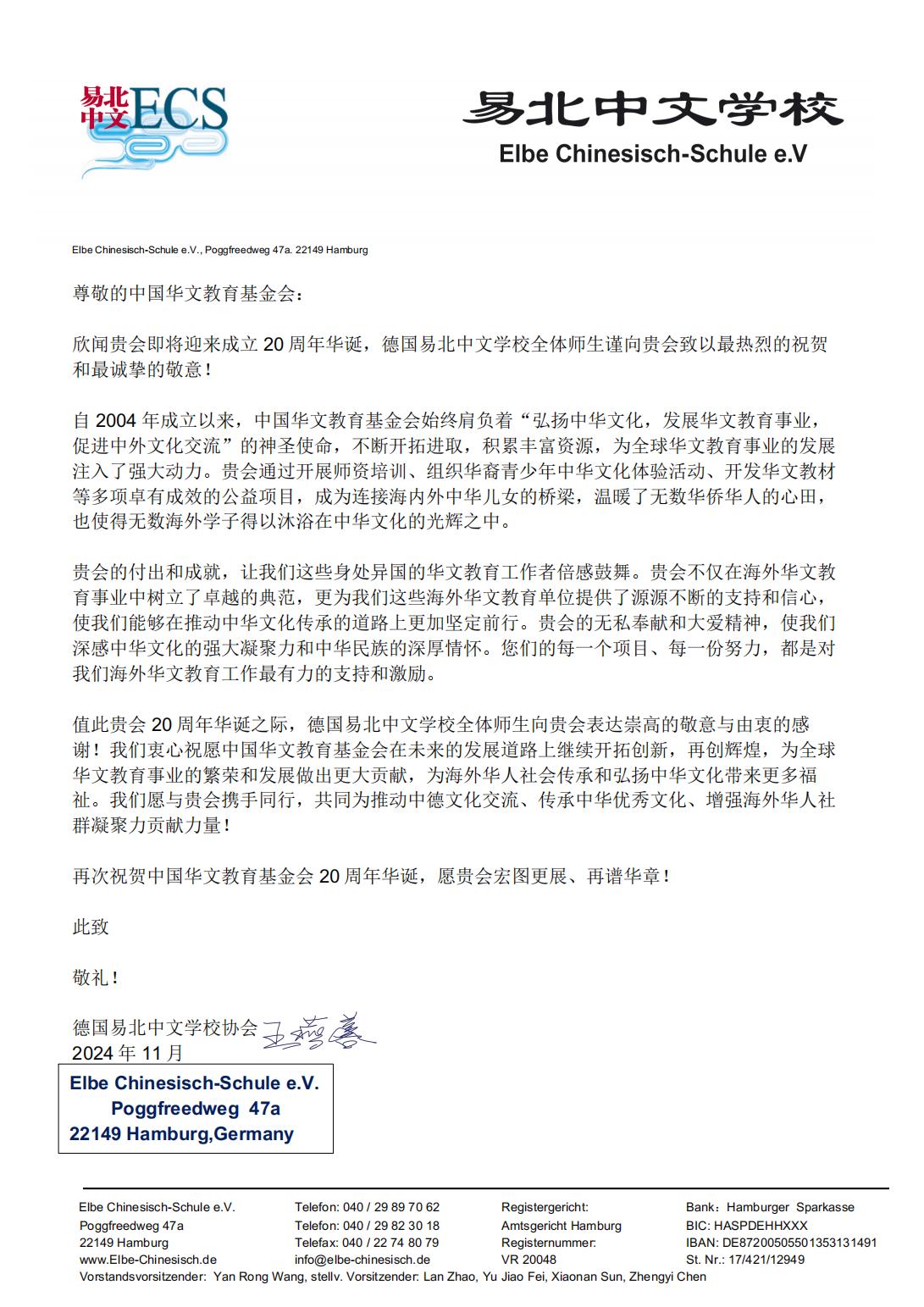 德國易北中文學(xué)校賀信_(tái)00.jpg