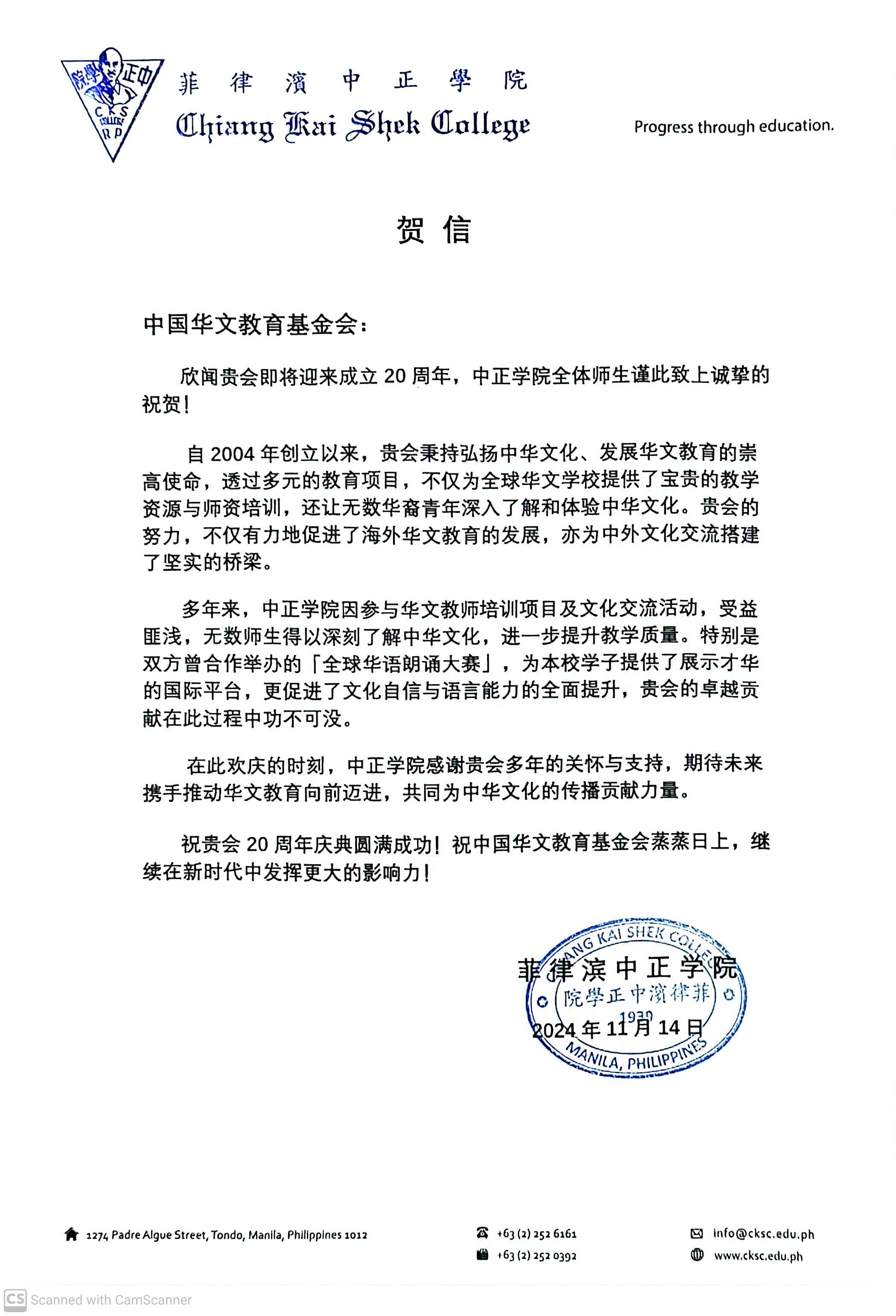 菲律賓中正學(xué)院賀信.jpg
