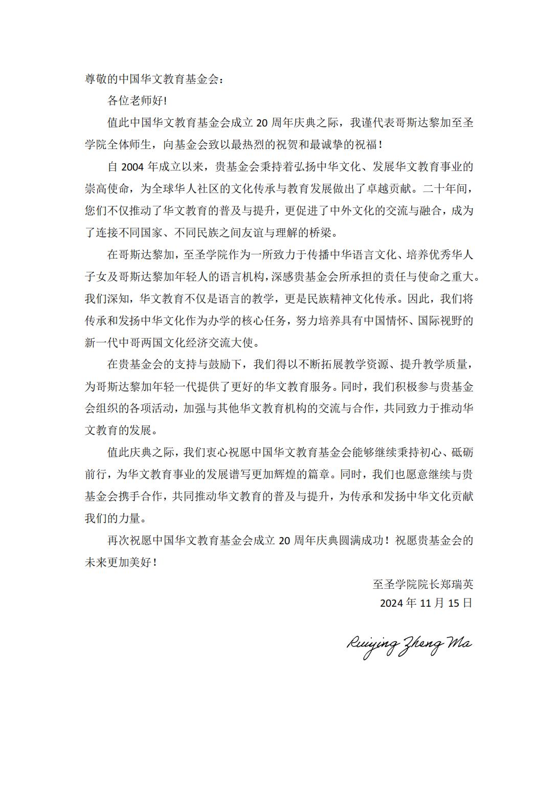 哥斯達黎加至圣學院賀信_00.jpg