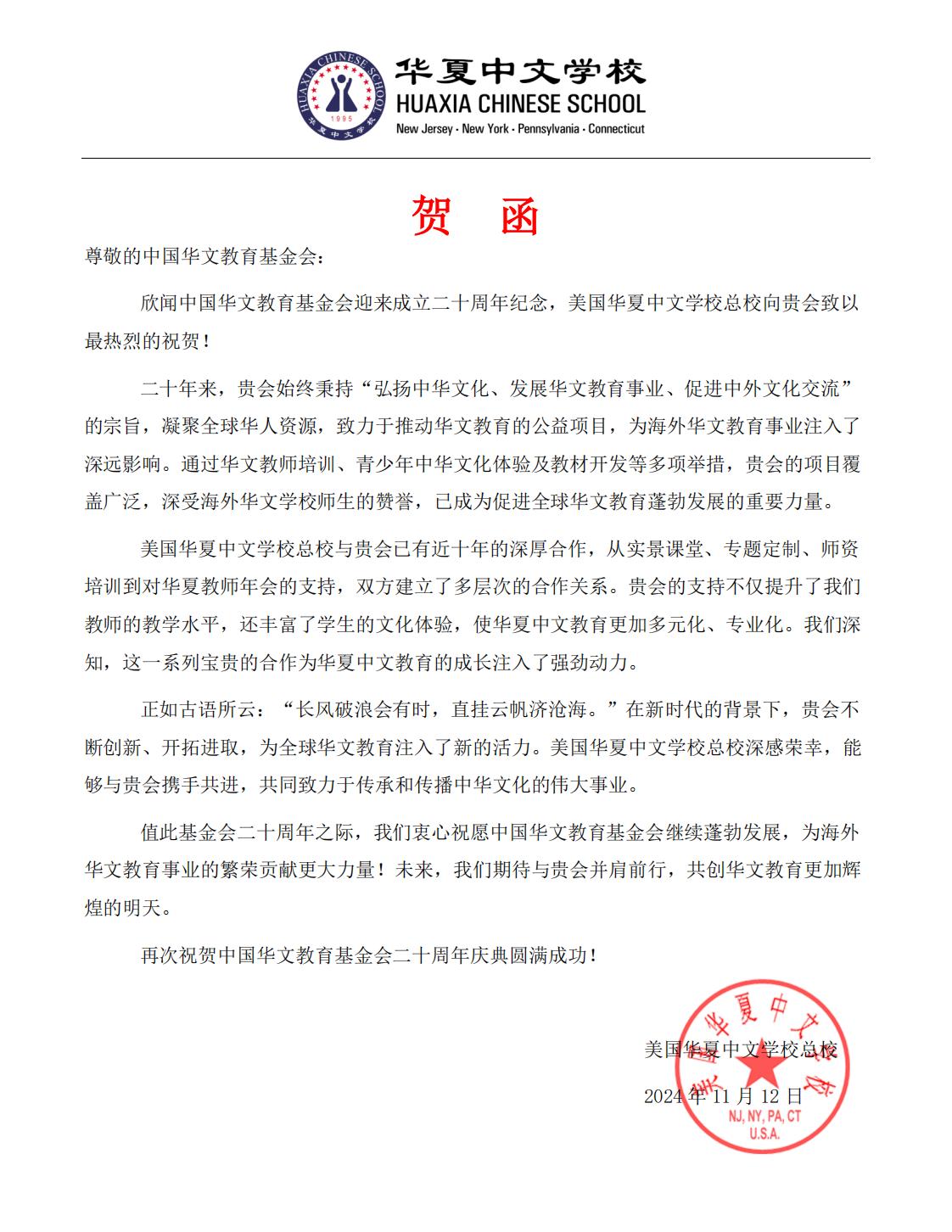 美國華夏中文學(xué)?？傂ＹR信_(tái)00.jpg