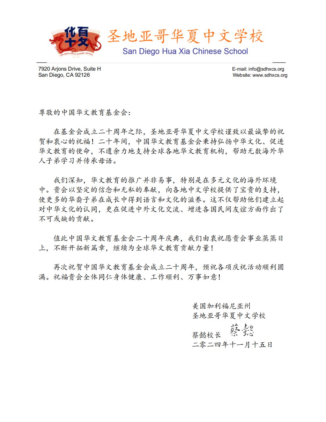 美國圣地亞哥華夏中文學(xué)校賀信_(tái)00.jpg
