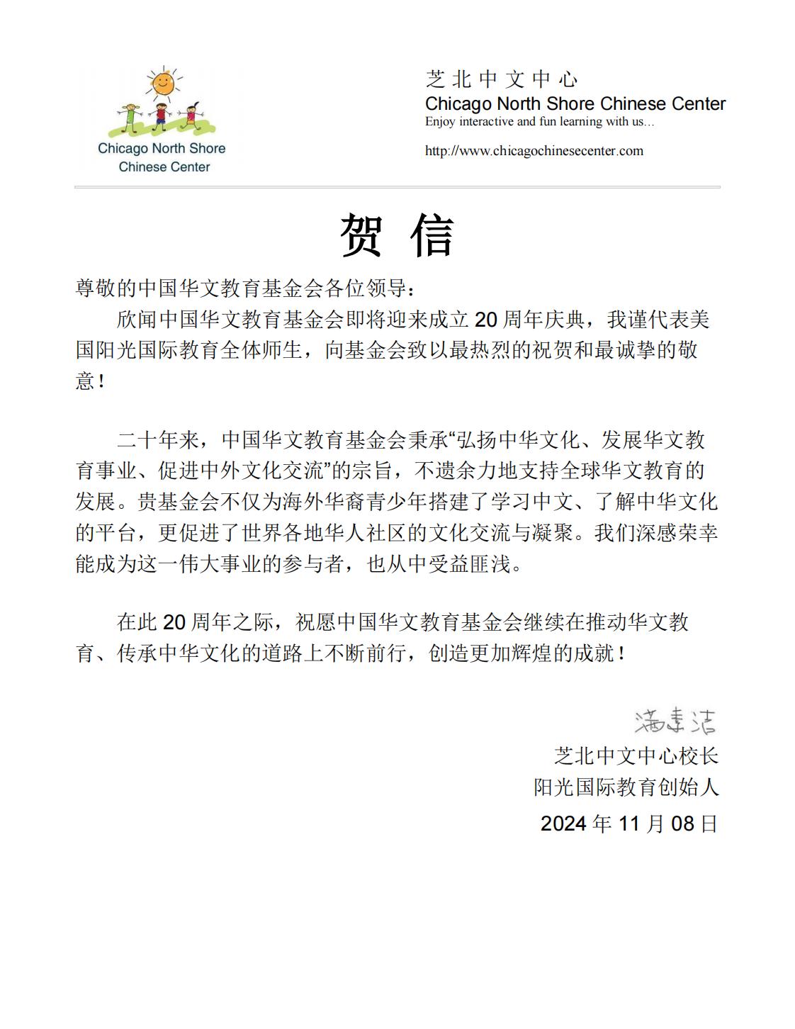 美國陽光國際教育賀信_(tái)00.jpg