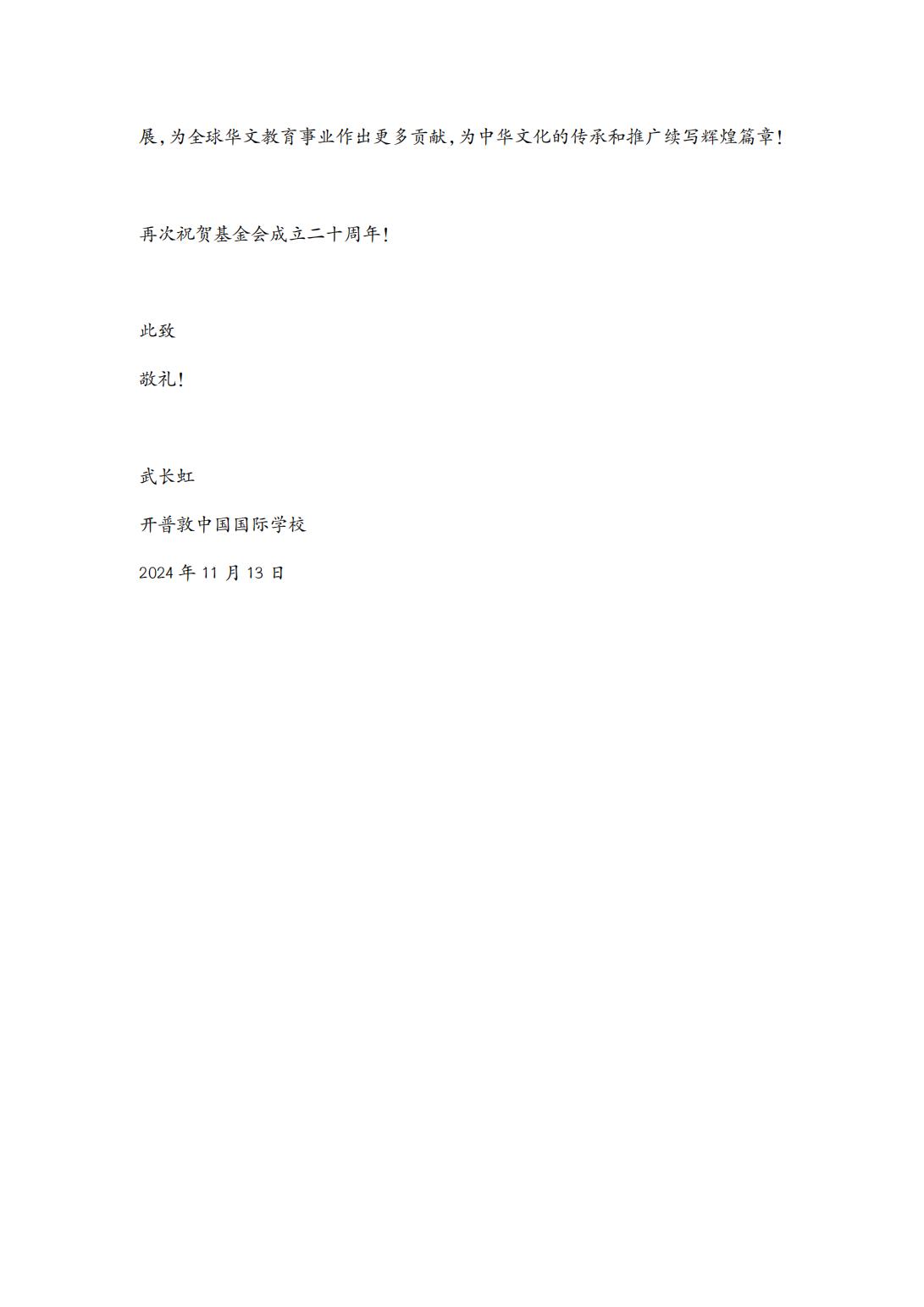 南非開普敦中國國際學(xué)校賀信_01.jpg