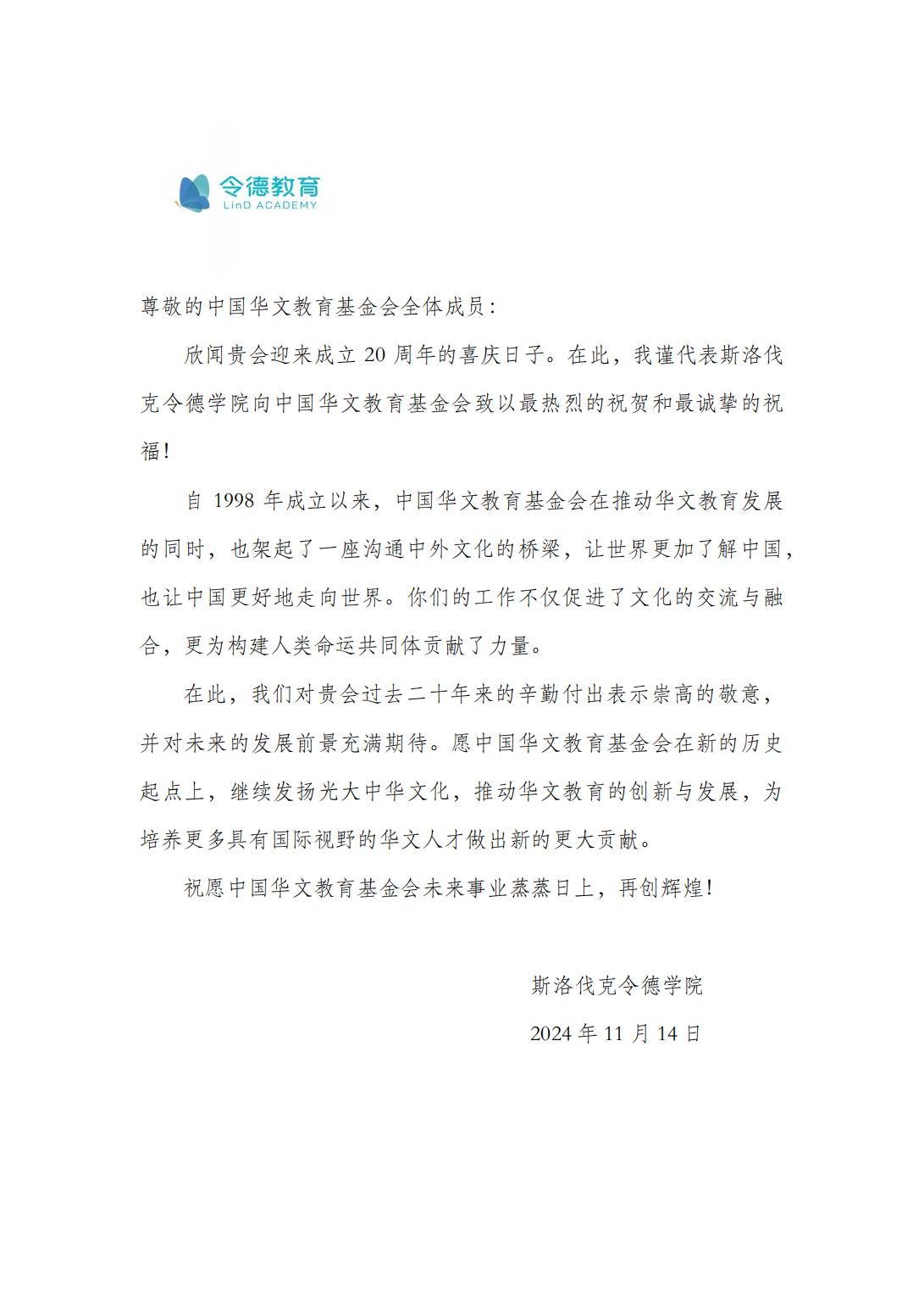斯洛伐克令德學(xué)院賀信_(tái)00.jpg
