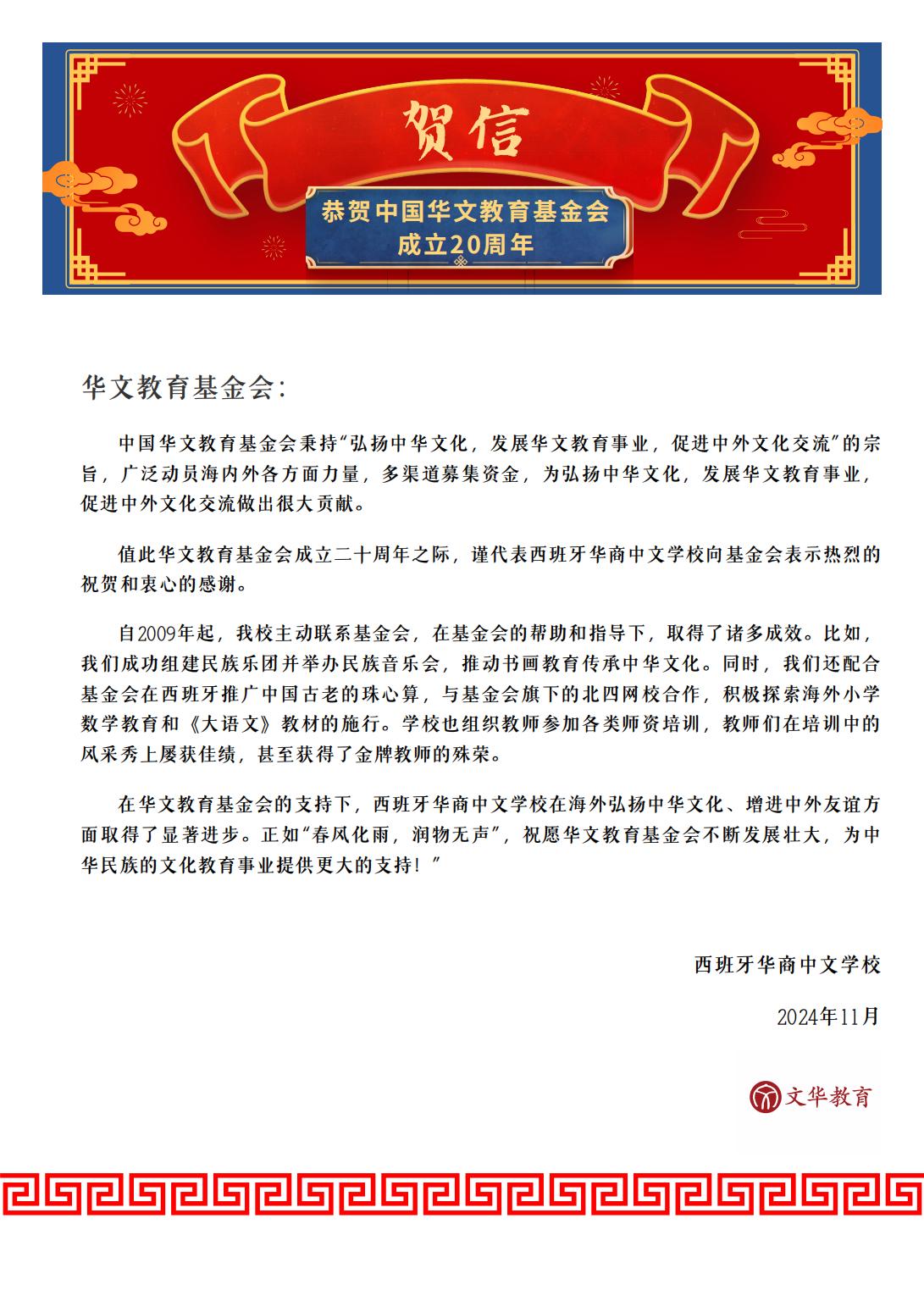 西班牙華商中文學(xué)校_00.jpg