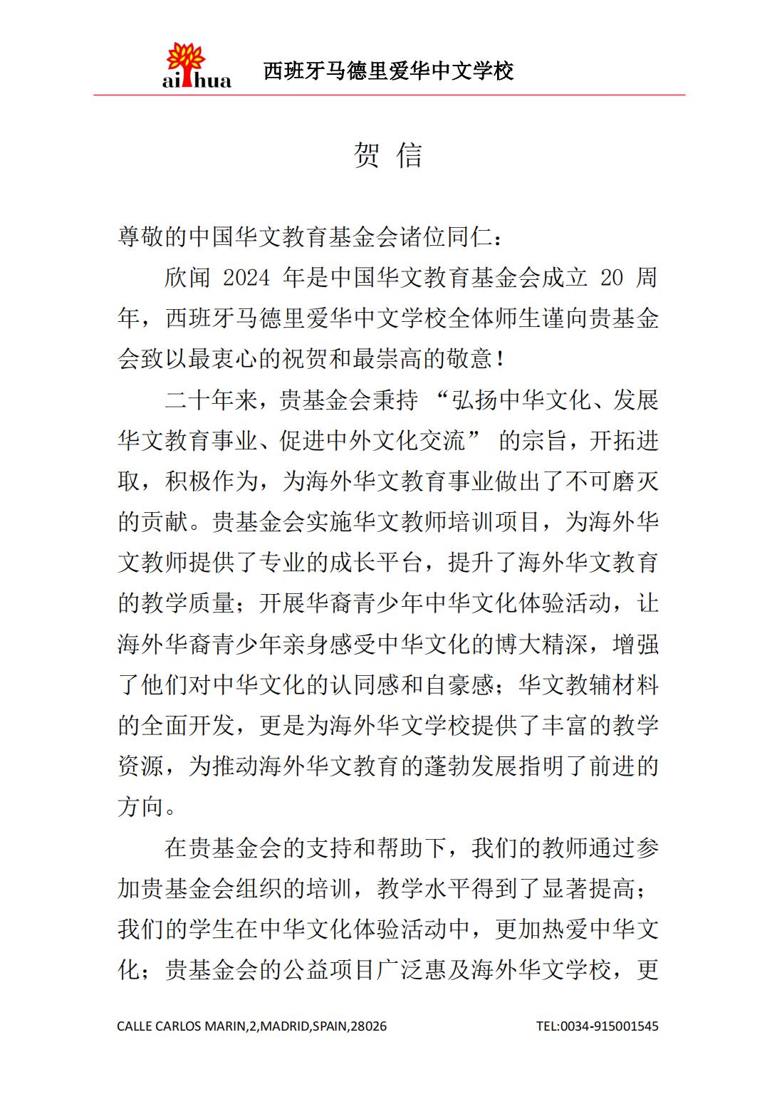 西班牙馬德里愛華中文學校_00.jpg
