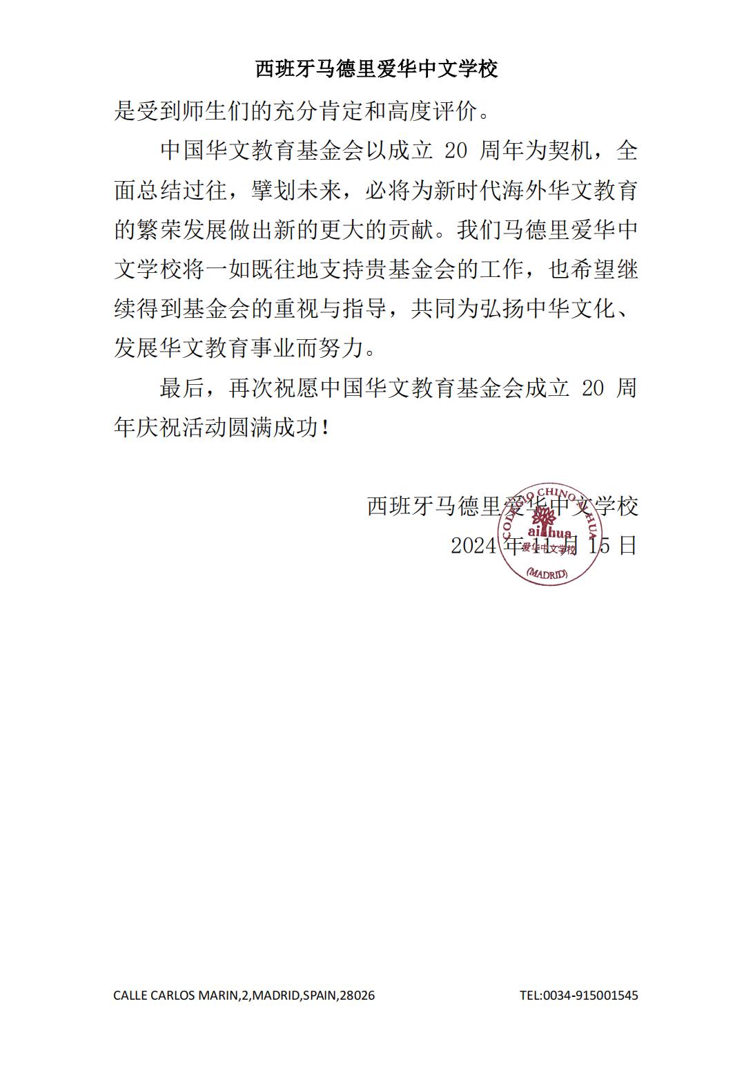 西班牙馬德里愛華中文學校_01.jpg