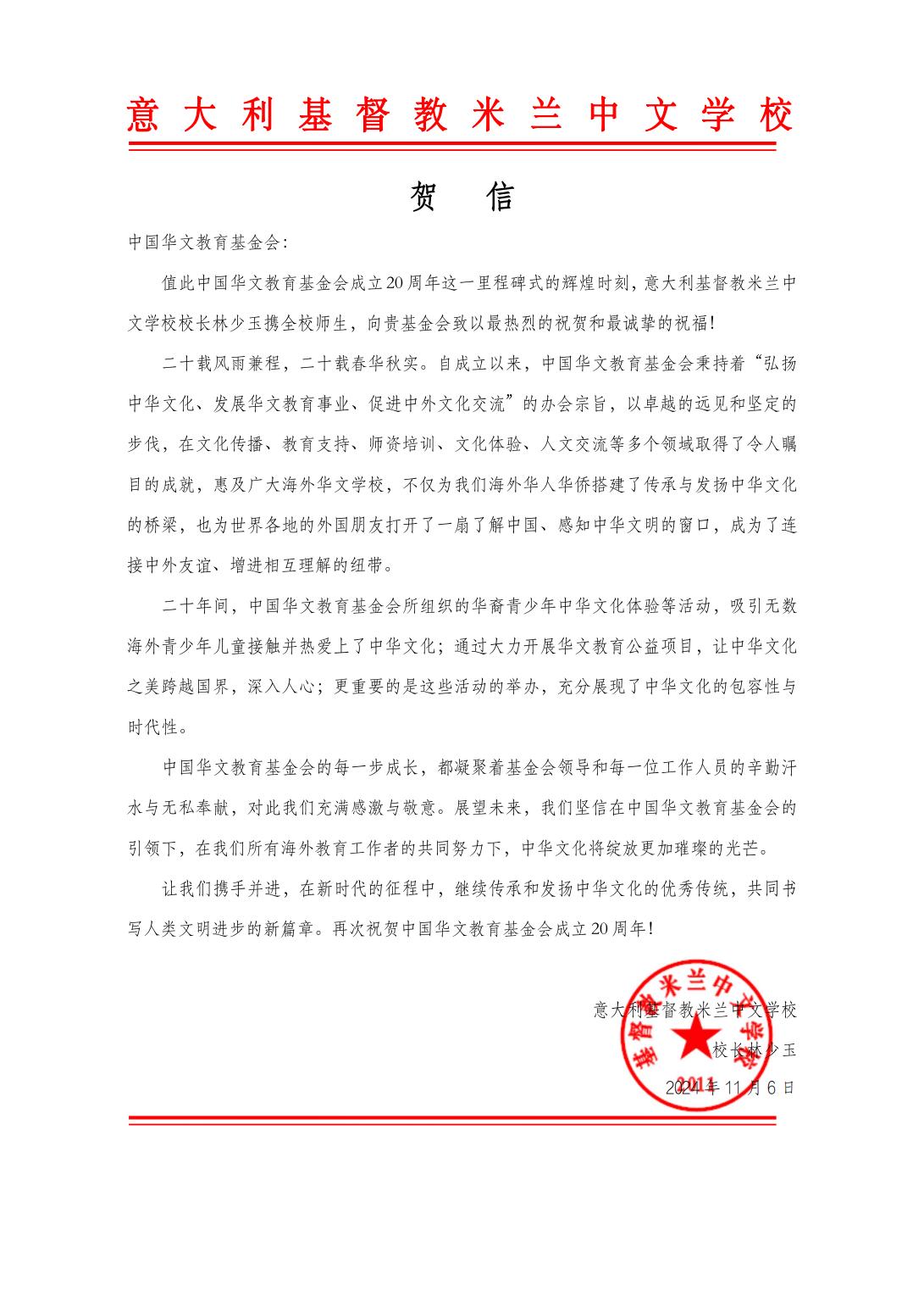意大利基督教米蘭中文學校賀信_00.jpg