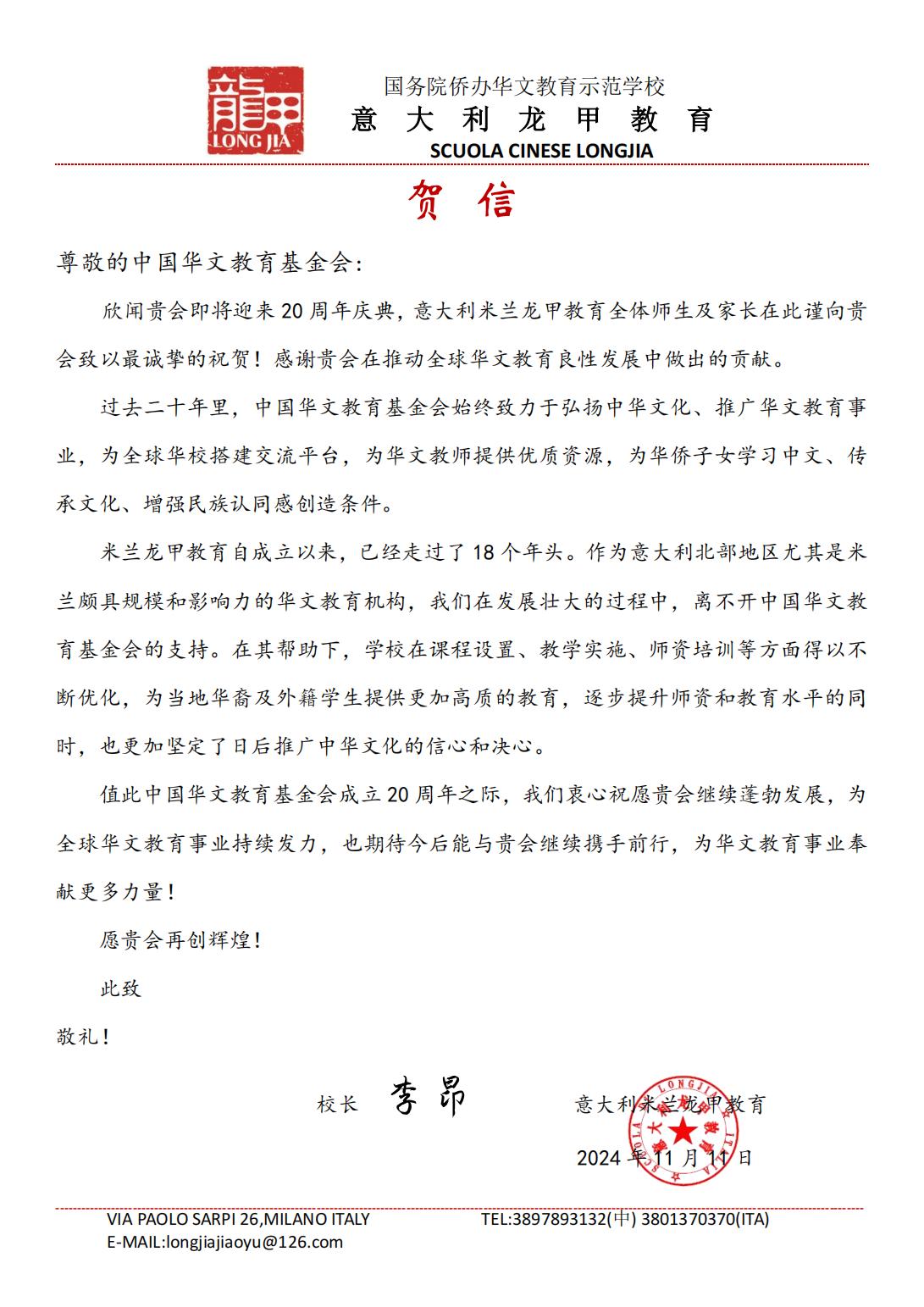 意大利龍甲教育賀信_00.jpg