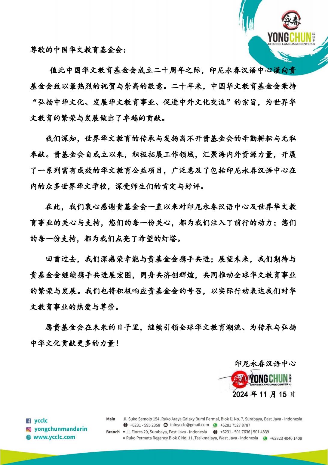 印尼永春漢語中心賀信_00.jpg