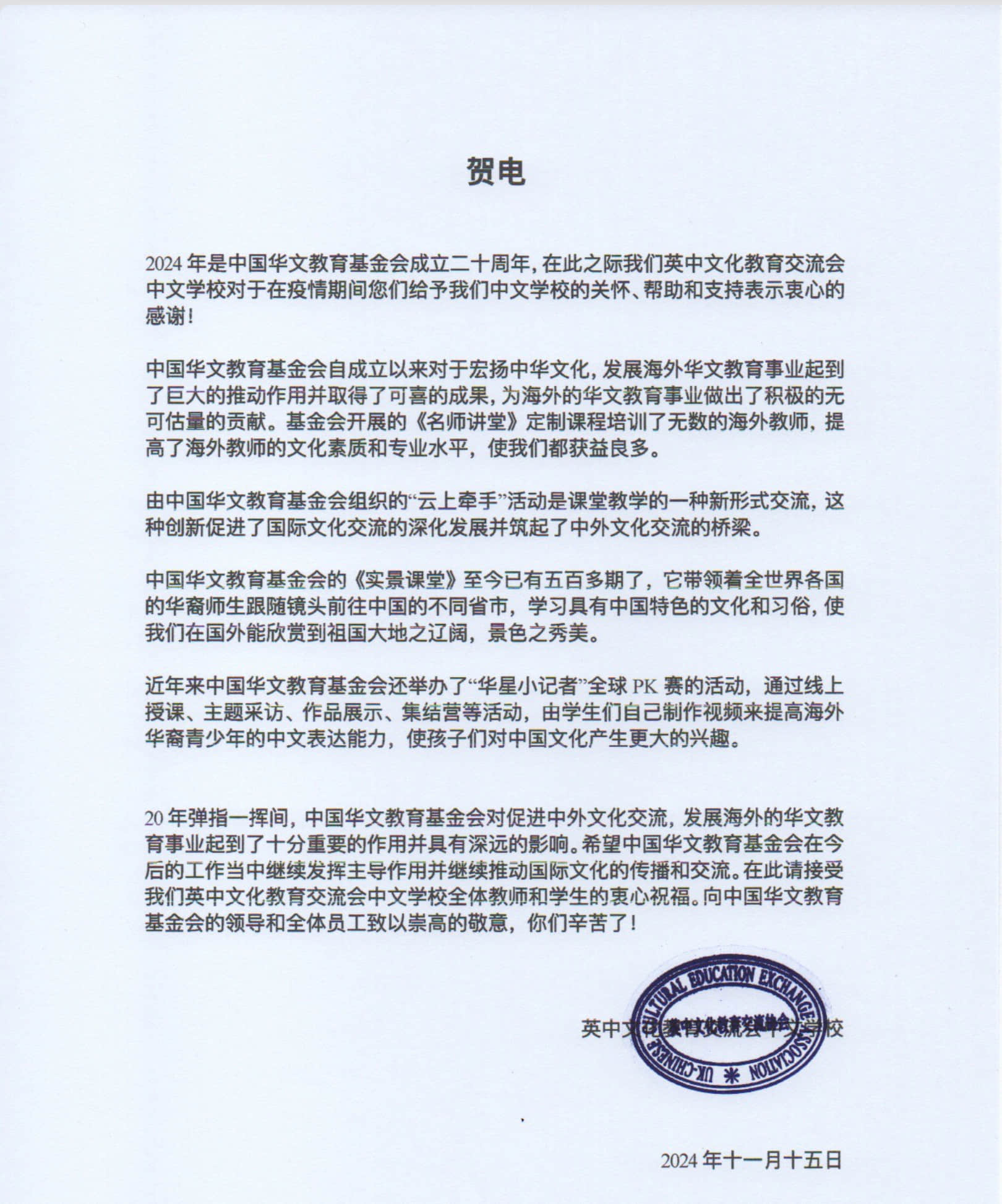 英中文化教育交流會中文學校.jpeg