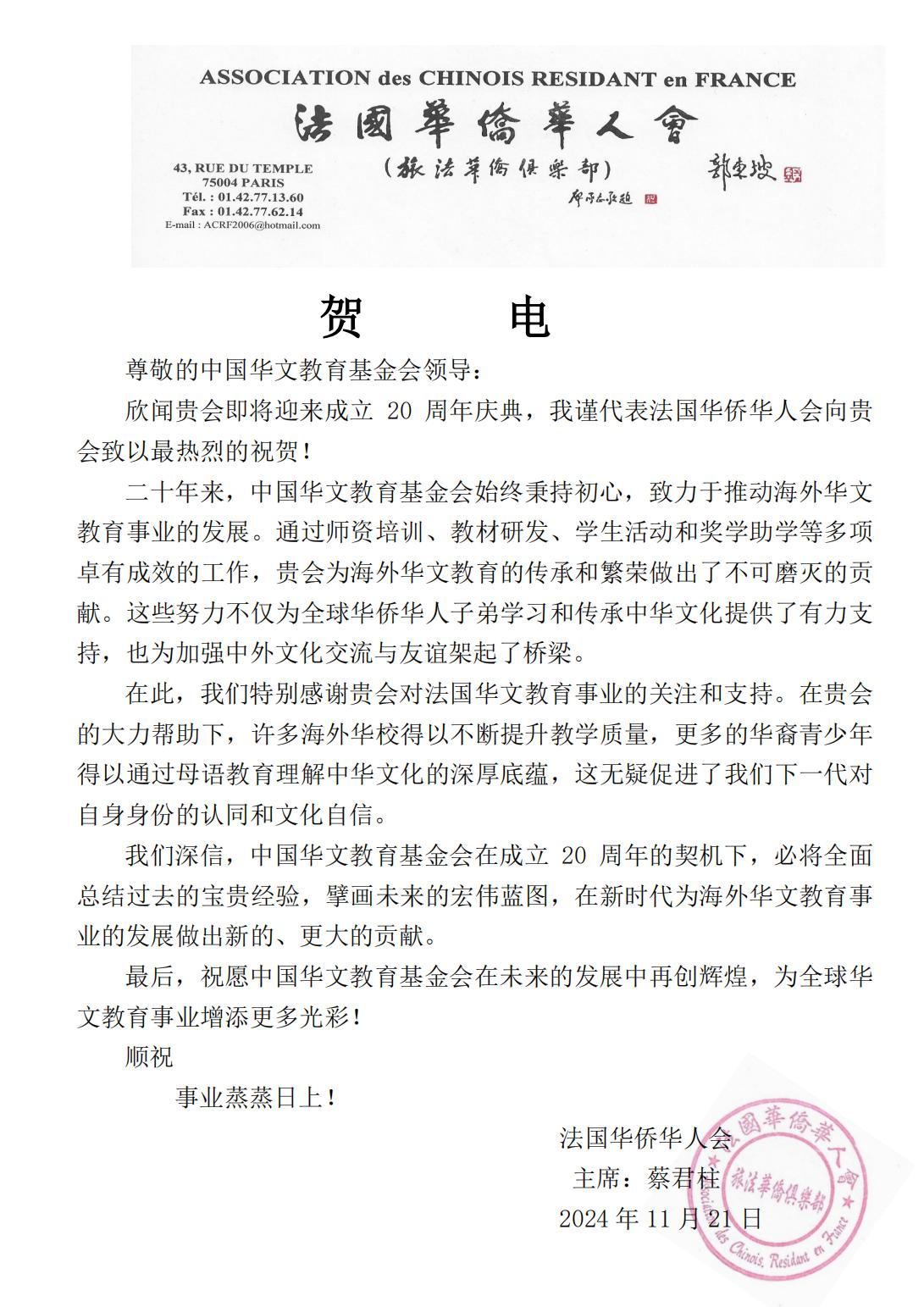 法國華僑華人會賀信_00.jpg
