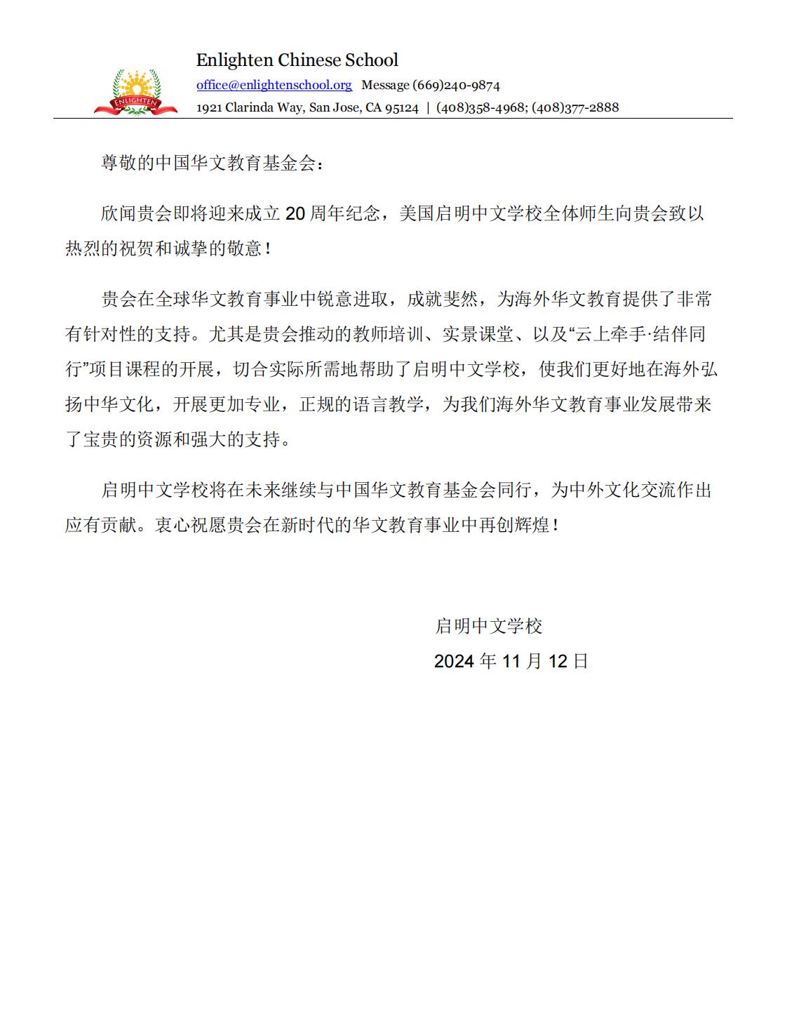 美國(guó)啟明中文學(xué)校賀信_(tái)00.jpg