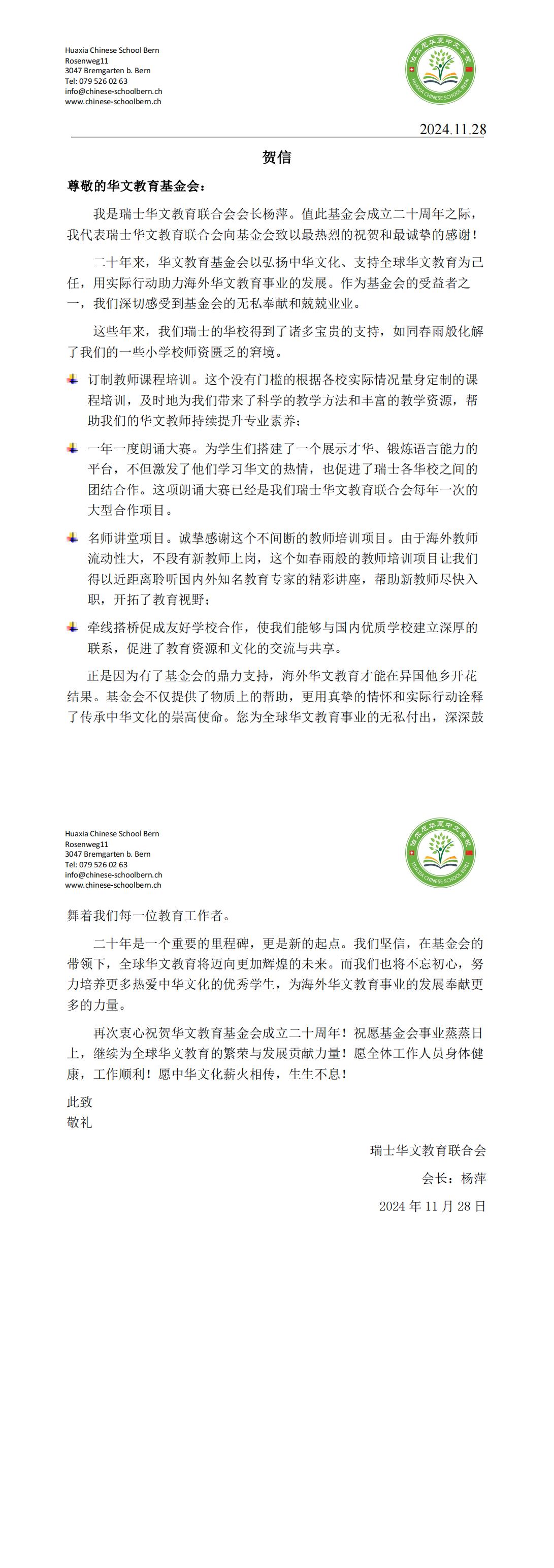 瑞士華文教育聯(lián)合會賀信_00.jpg