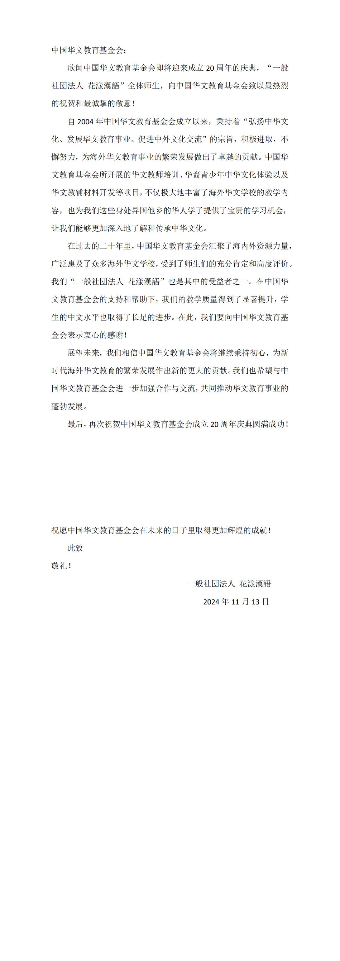 一般社団法人 花漾漢語賀信_00.jpg