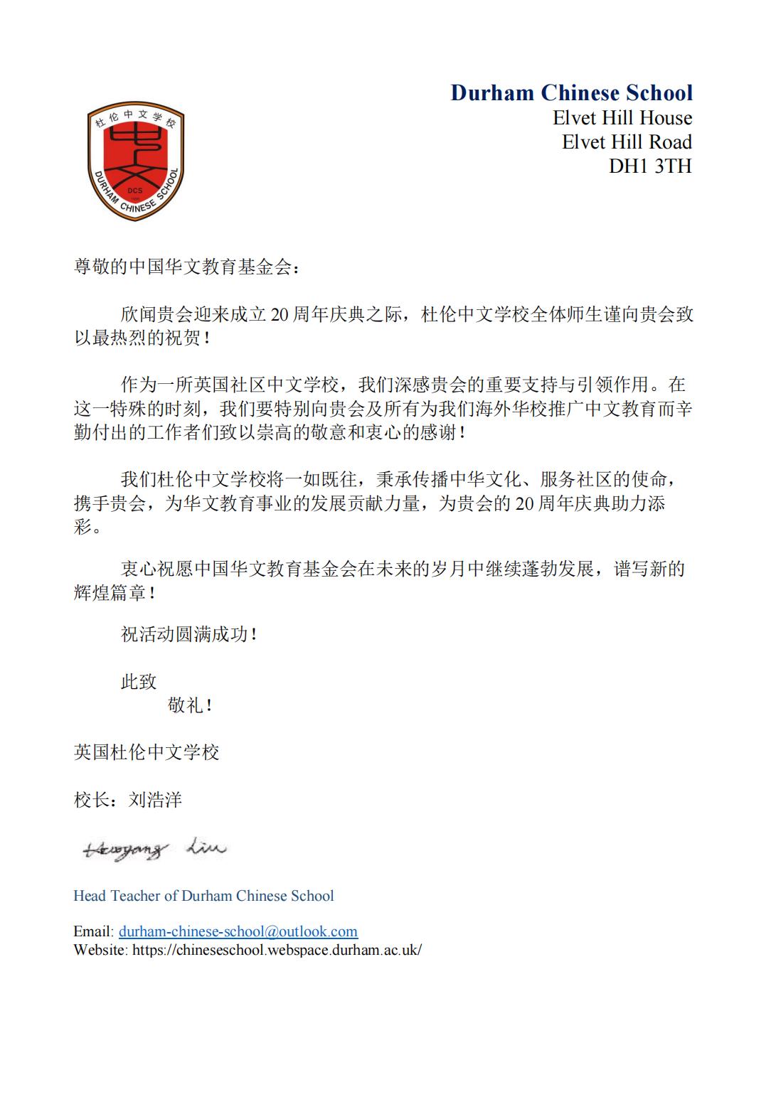 英國杜倫中文學校賀信_00.jpg