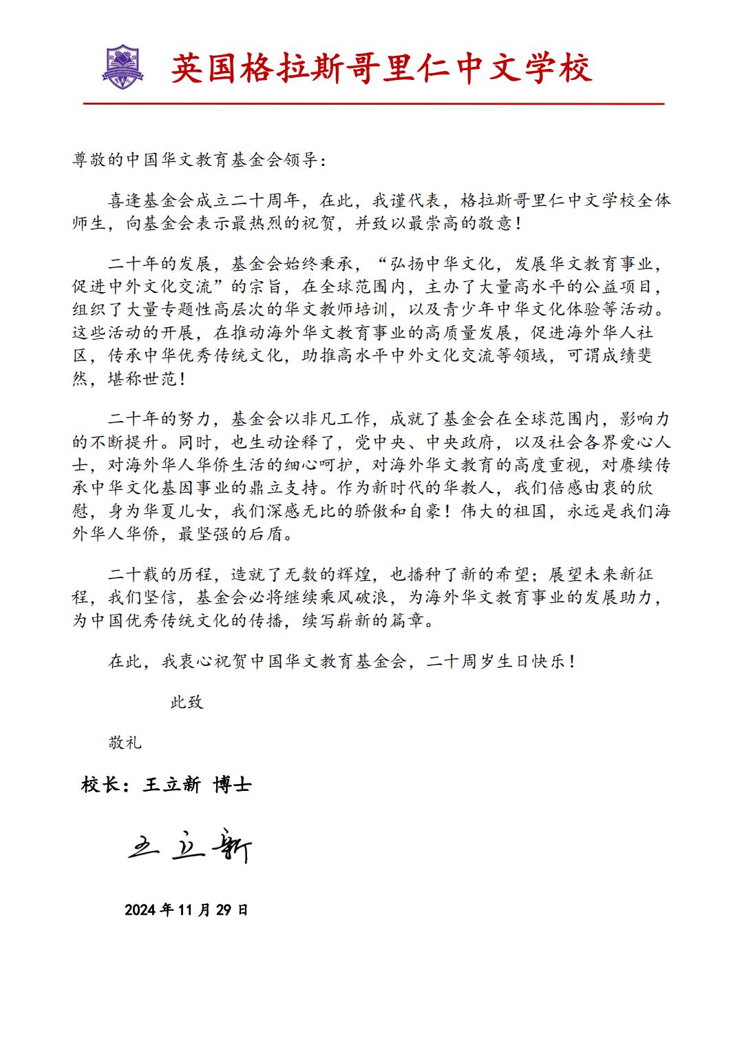 英國(guó)格拉斯哥里仁中文學(xué)校賀信_(tái)00.jpg