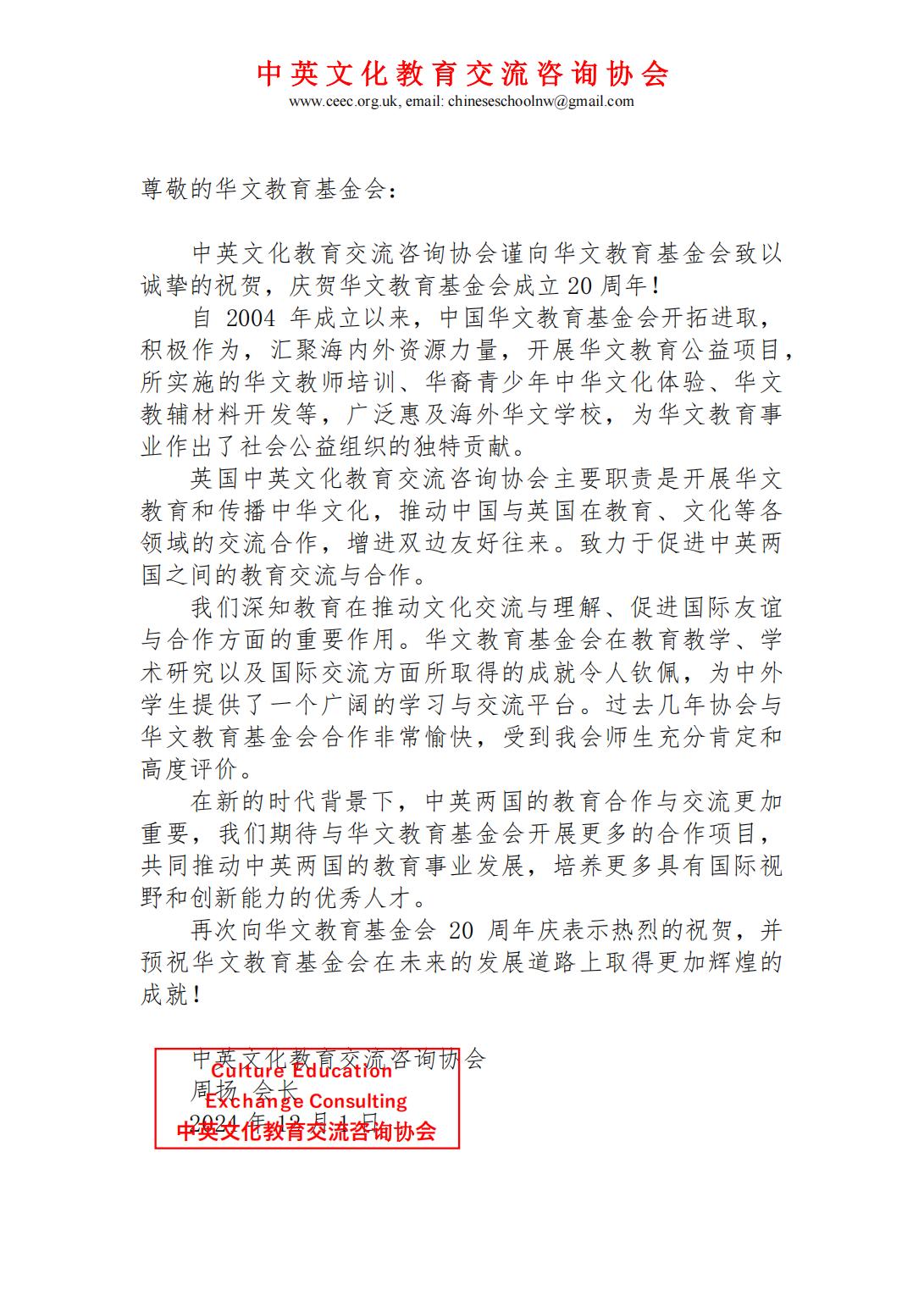 英國中英文化教育交流咨詢協(xié)會(huì)賀信_(tái)00.jpg