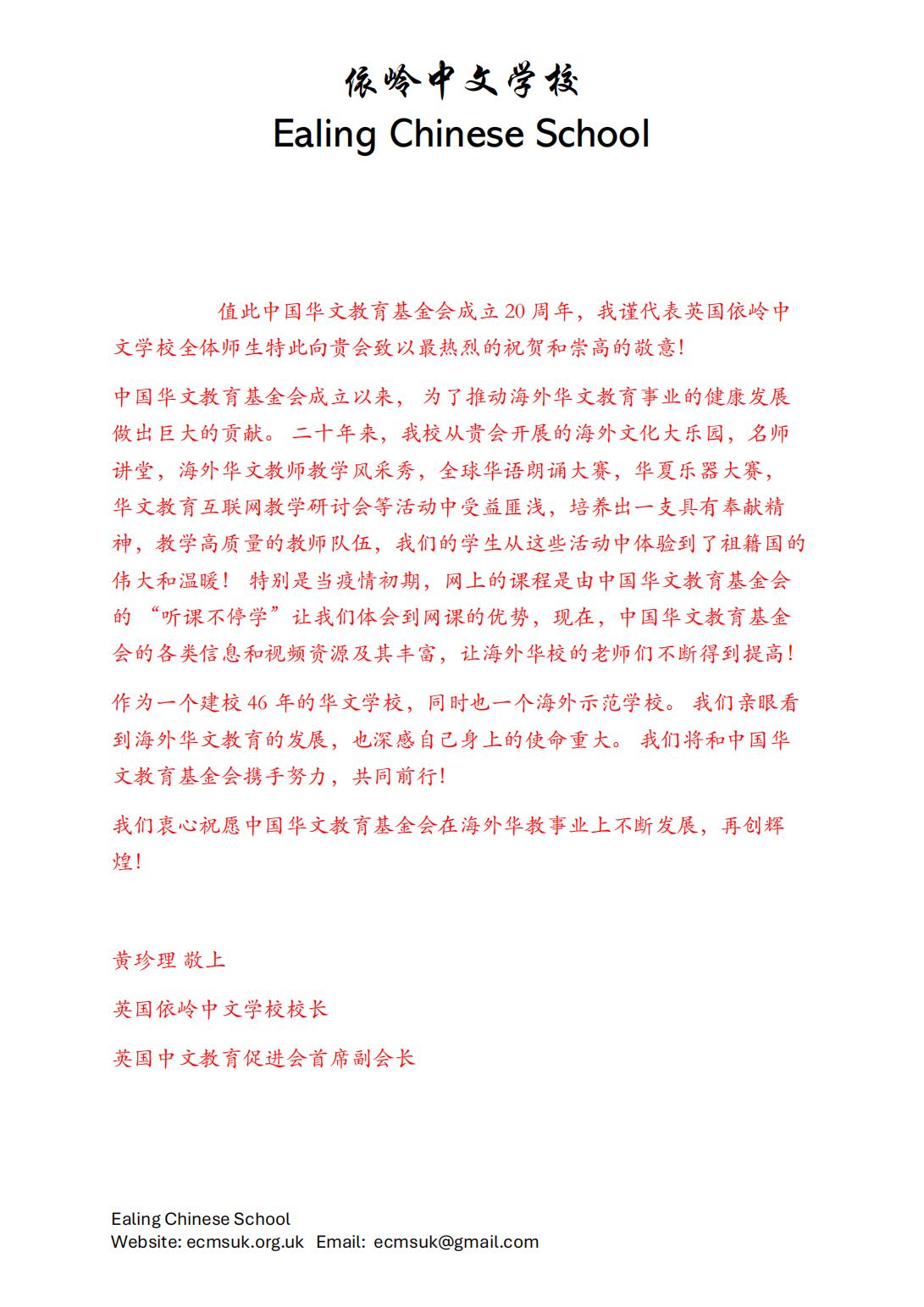 英國(guó)依嶺中文學(xué)校賀信_(tái)00.jpg